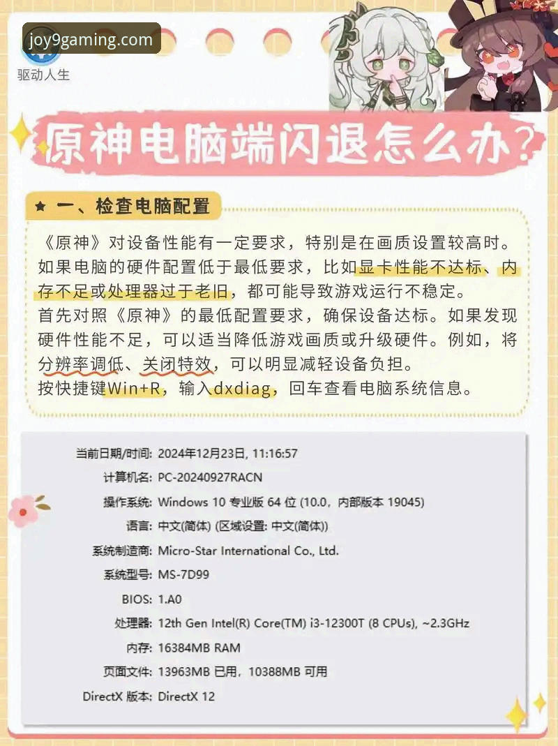 九游app闪退解决方法对比详解