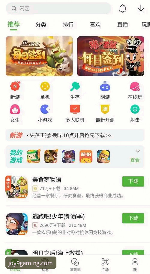 九游游戏下载 一站式游戏入口:九游官网平台下载与体验全面评测