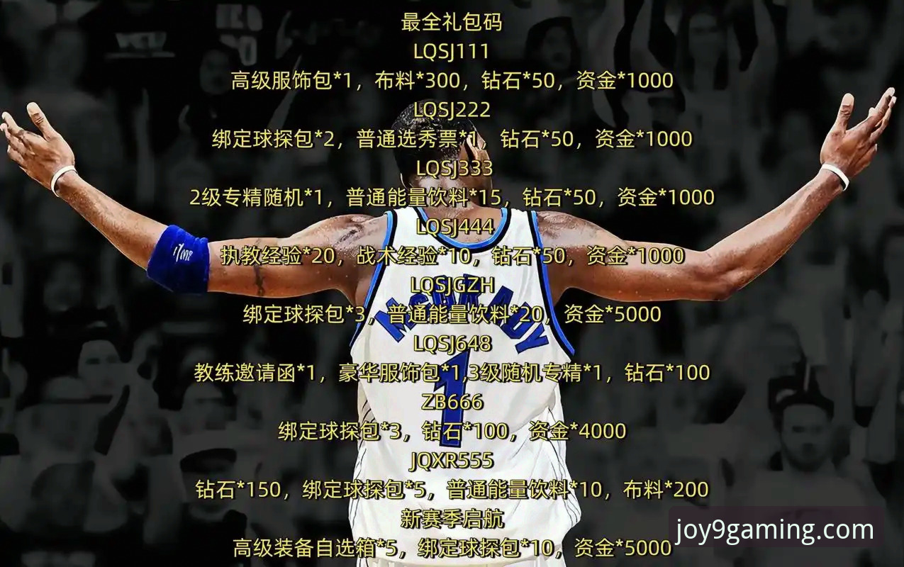 从骑士魔术对攻战，剖析九游App获取NBA一手资讯的实用指南